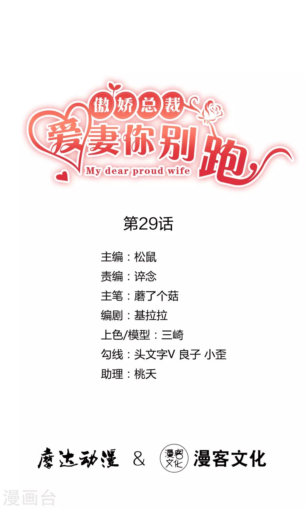 第29话 蜜月之旅-第33话