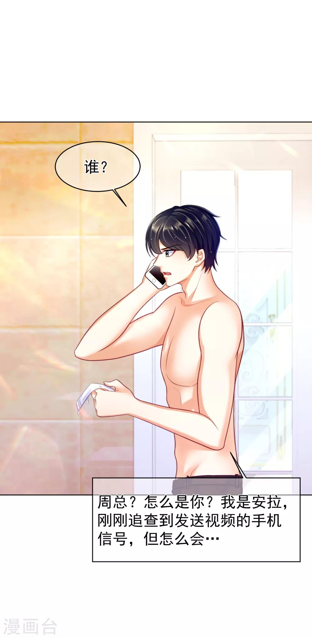 第29话 蜜月之旅-第33话