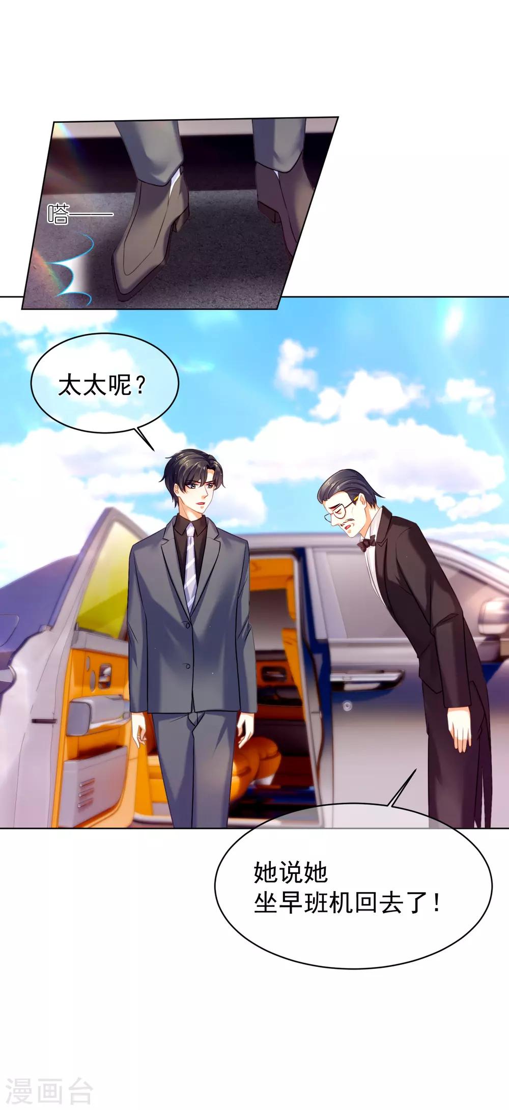 第29话 蜜月之旅-第33话