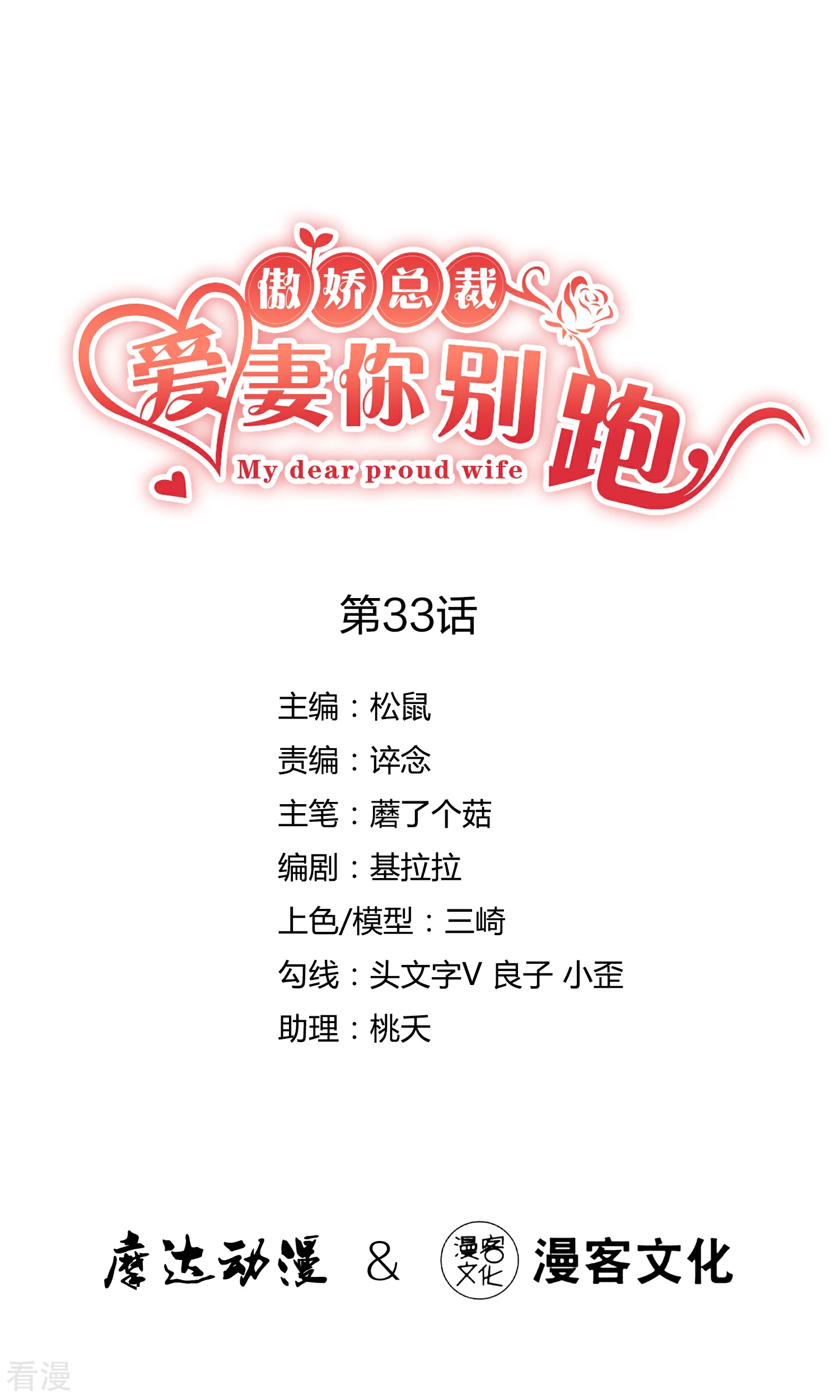 第33话 他的真面目-第37话