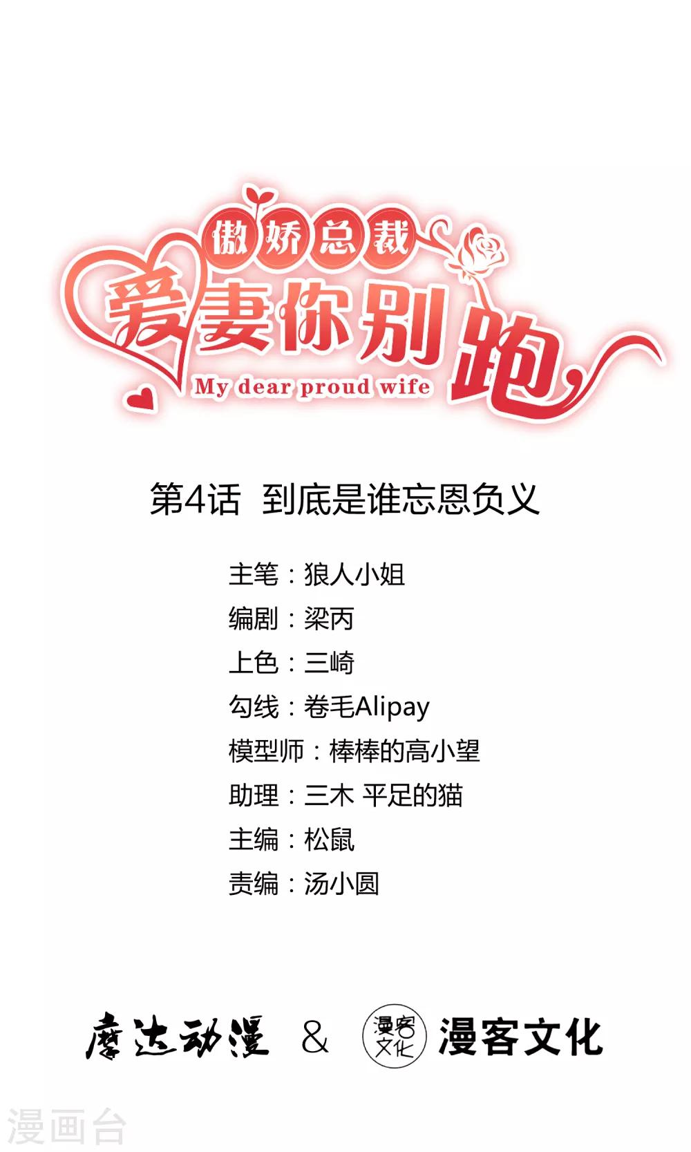 第4话 到底是谁忘恩负义？-第5话