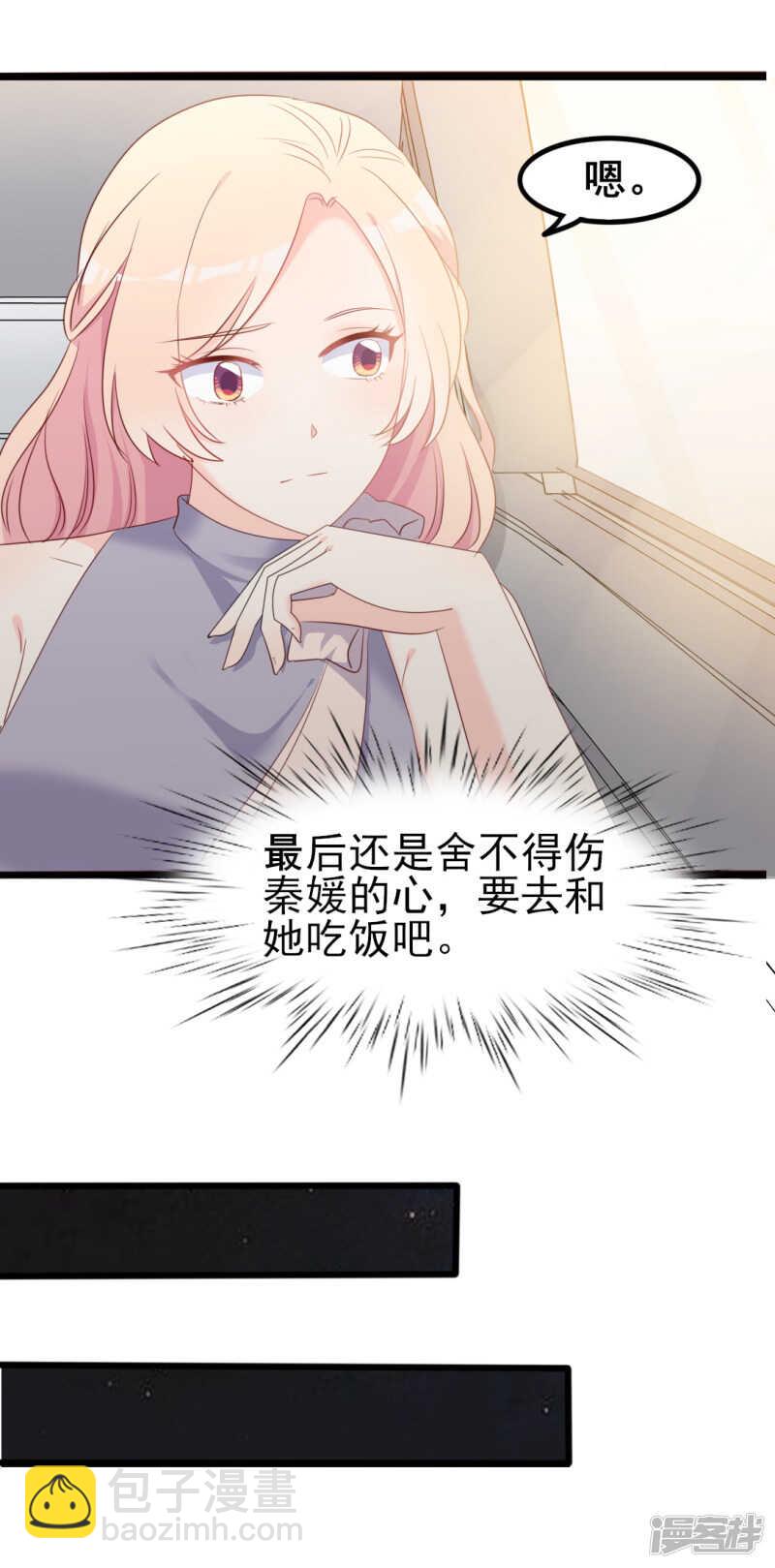 第37话 陆太太脾气这么好了？-第37话