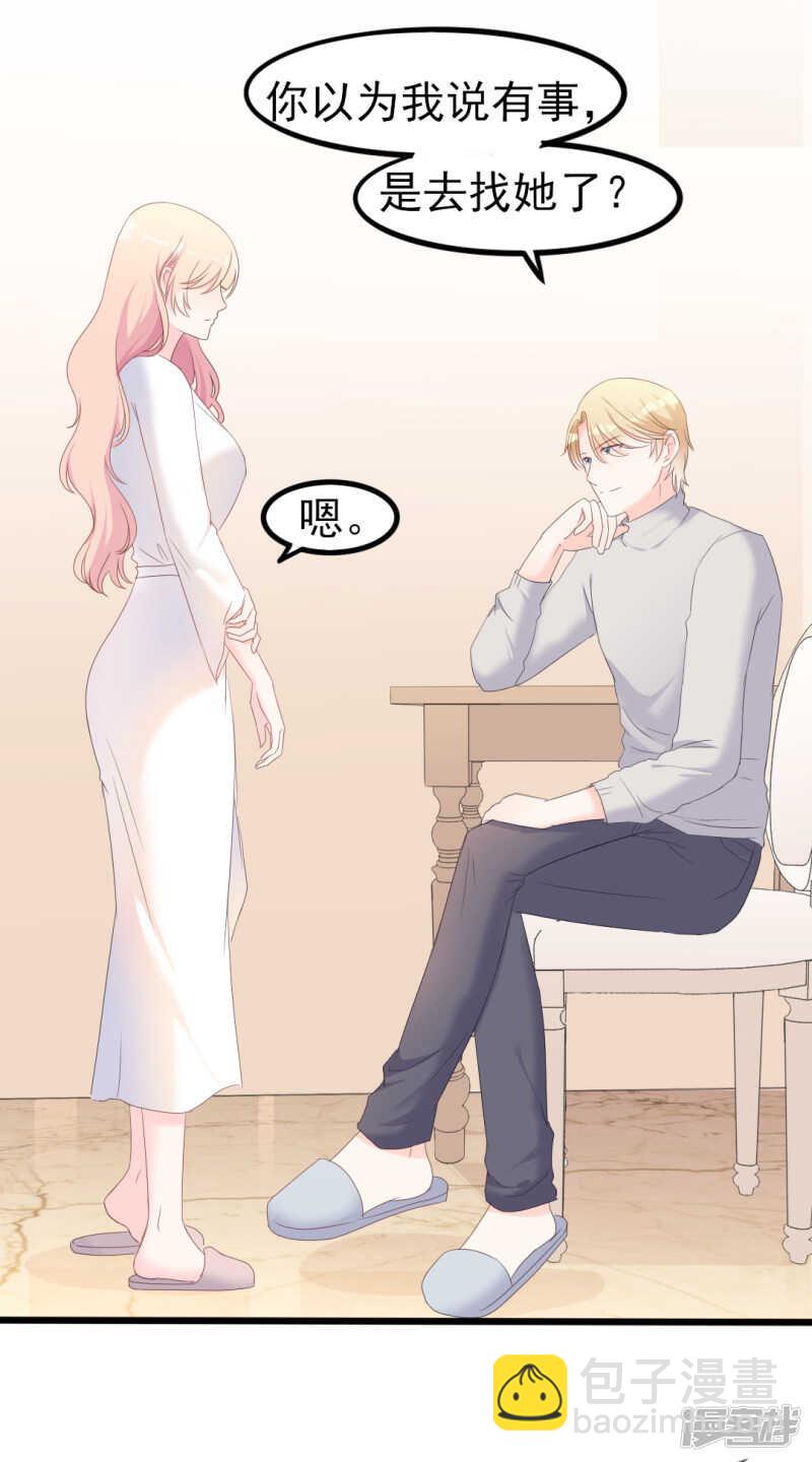 第37话 陆太太脾气这么好了？-第37话