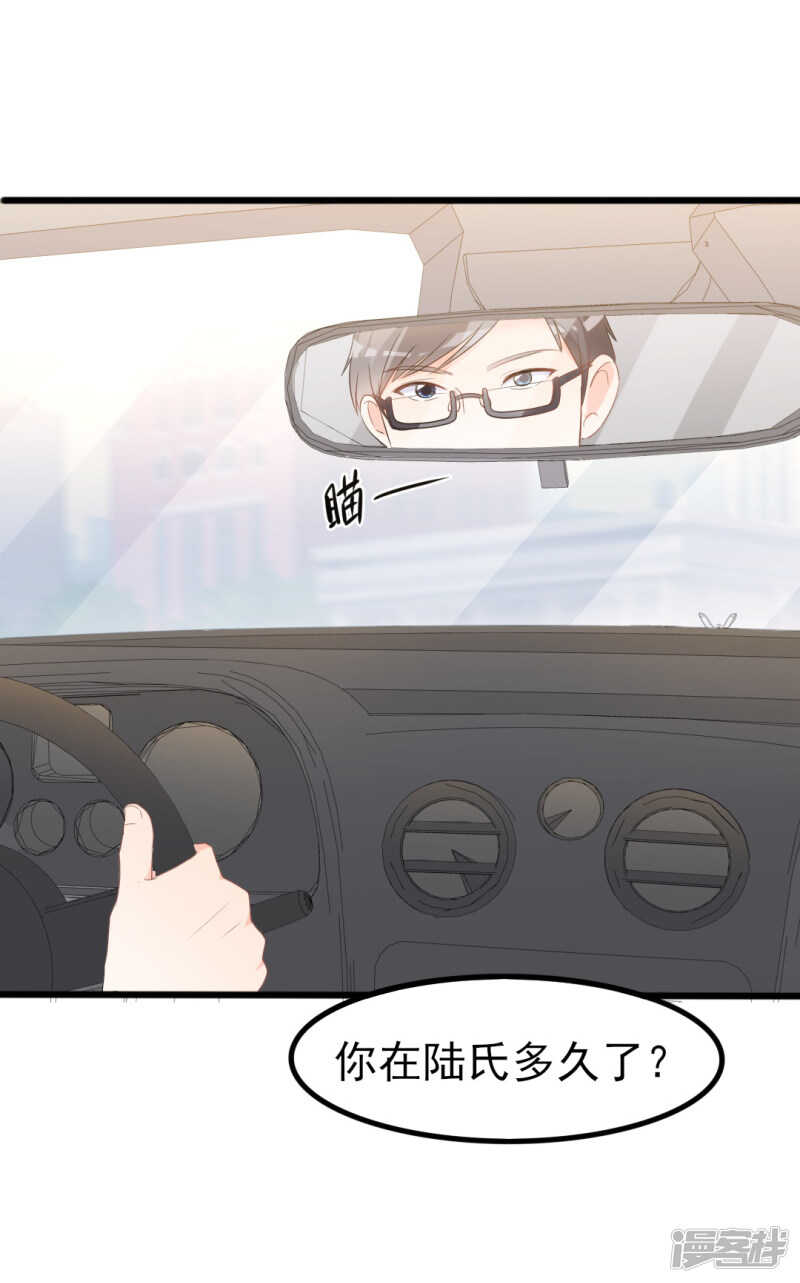 第37话 陆太太脾气这么好了？-第37话