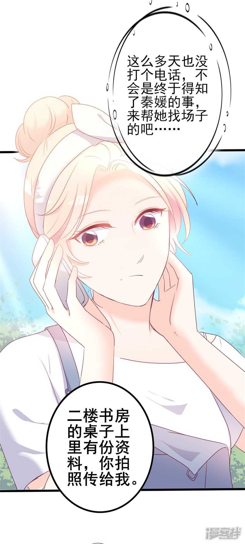 第41话 陆先生想我了？-第41话