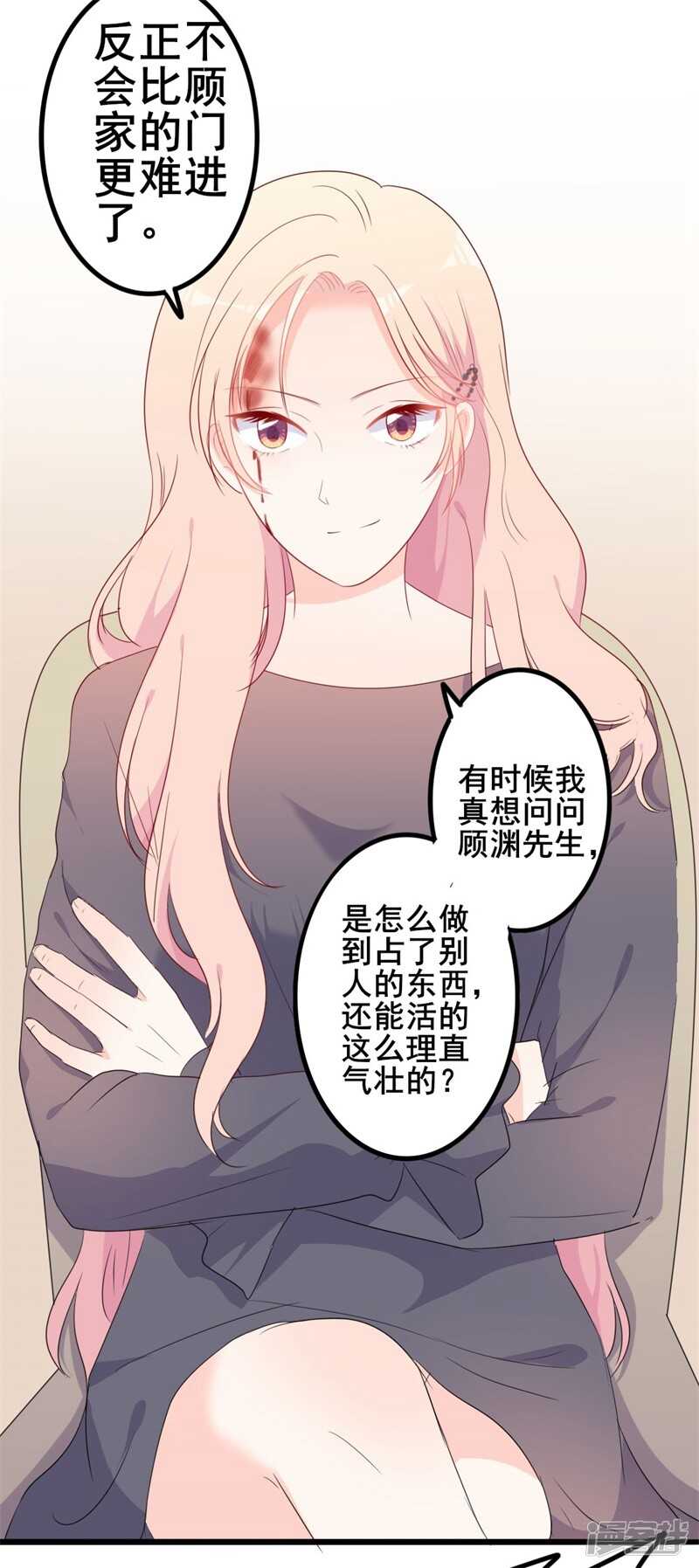 第43话 你欠我顾家的-第43话