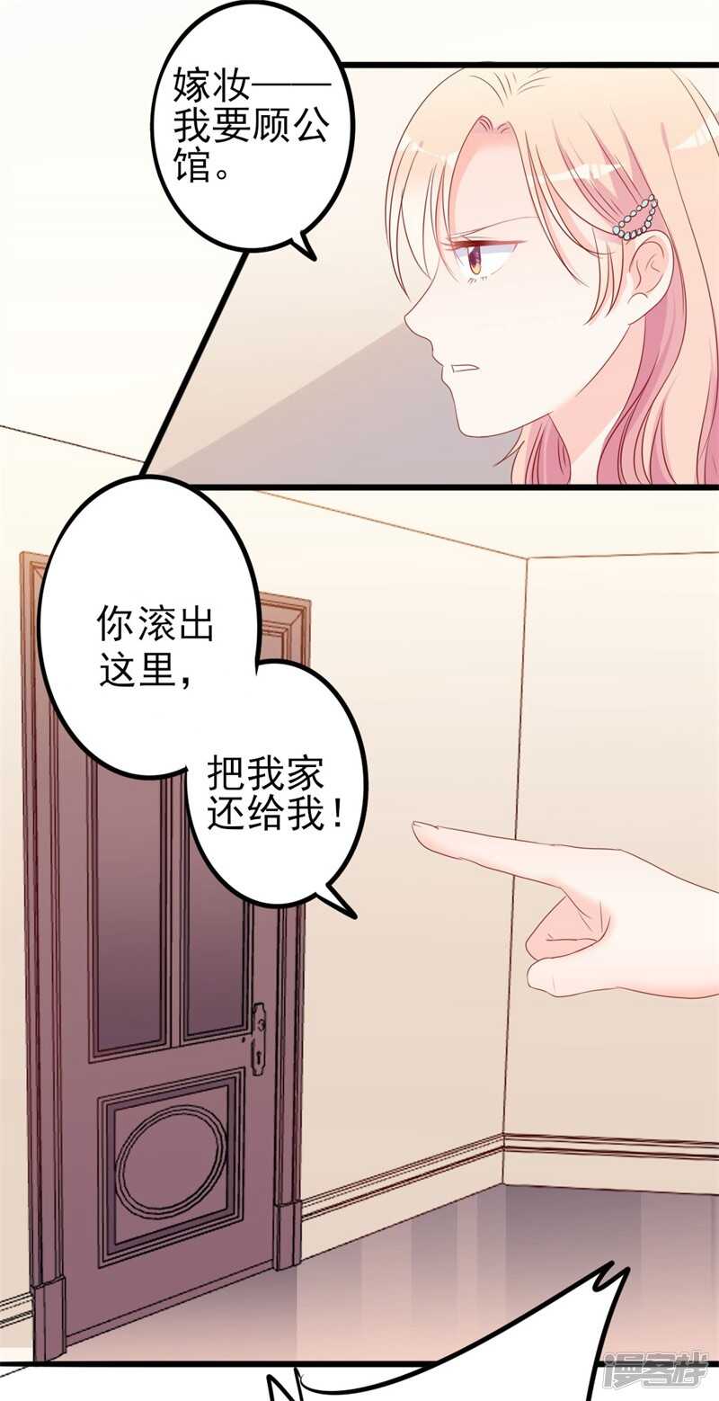 第43话 你欠我顾家的-第43话