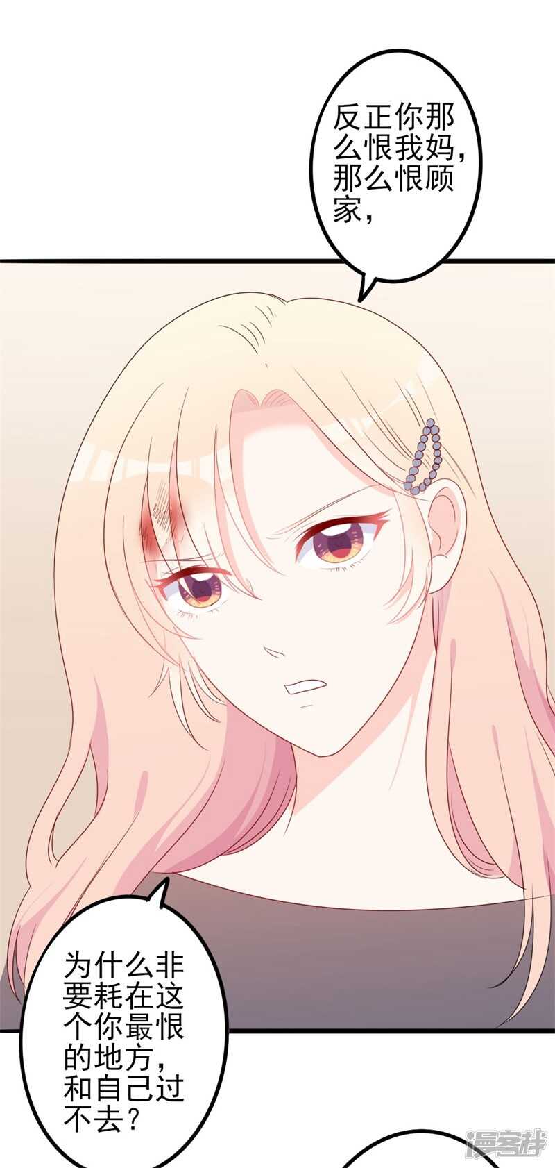 第43话 你欠我顾家的-第43话