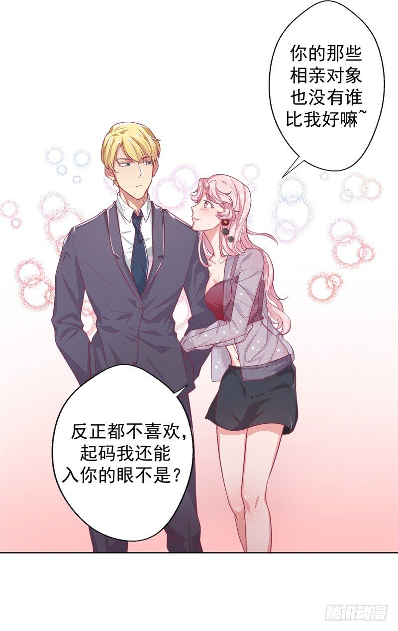 第22话 你说的喜欢我如何相信？-第23话