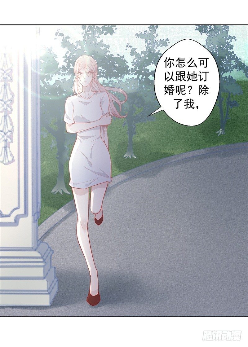 第28话 只有我能当陆太太-第29话