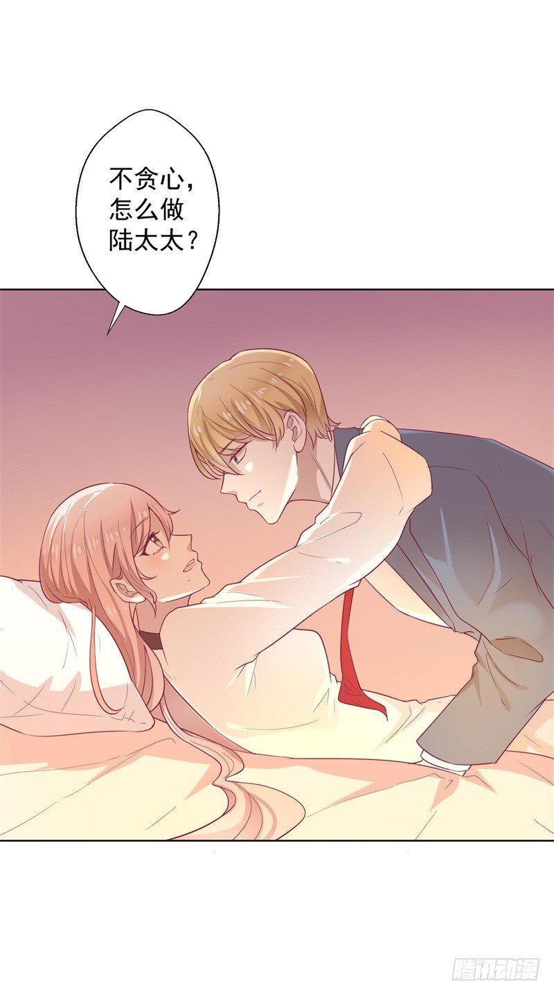 第30话 不贪心怎么做陆太太-第31话