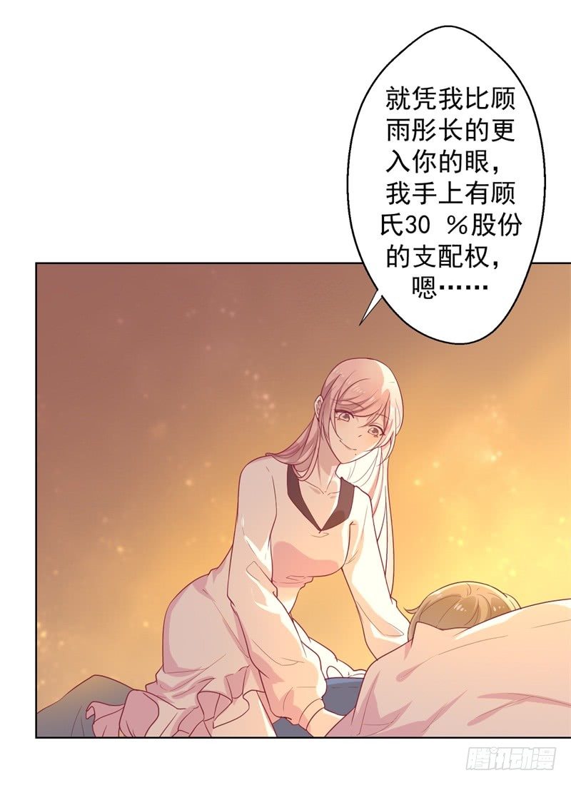 第30话 不贪心怎么做陆太太-第31话