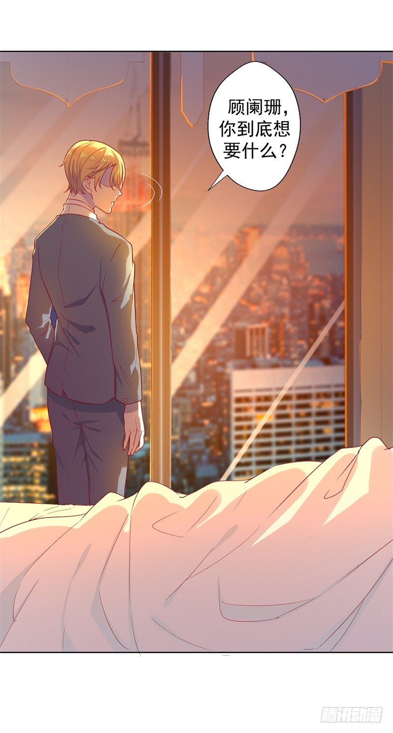 第30话 不贪心怎么做陆太太-第31话