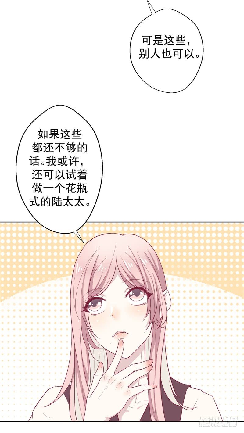 第30话 不贪心怎么做陆太太-第31话