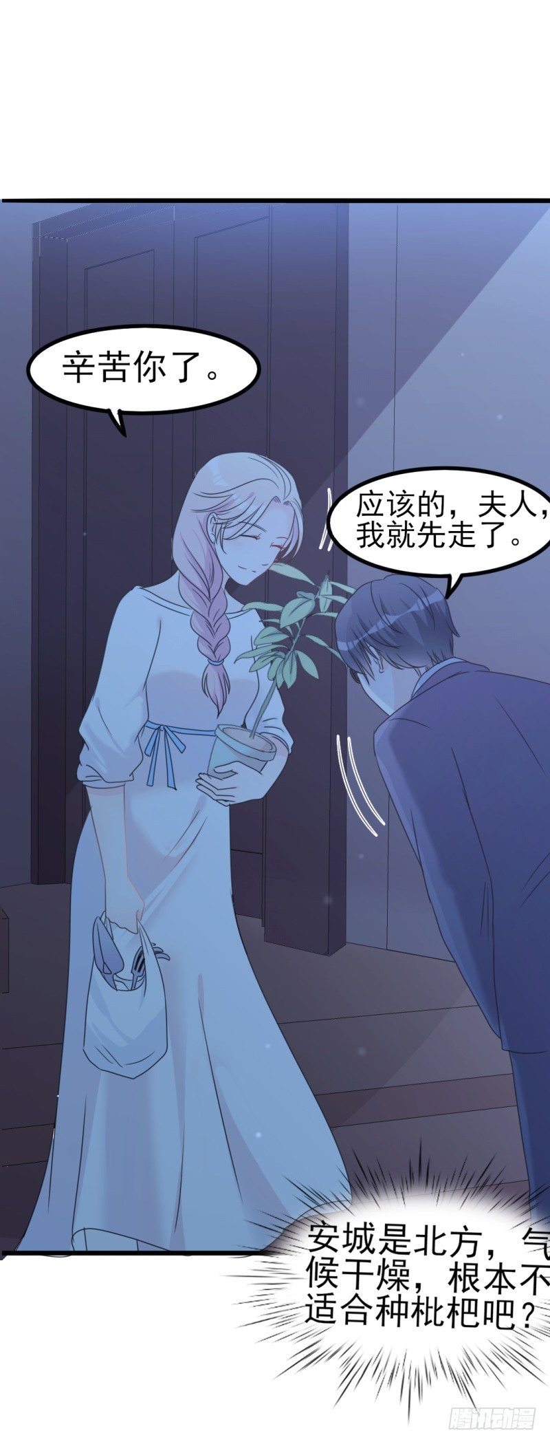 第34话 庭有枇杷树-第35话