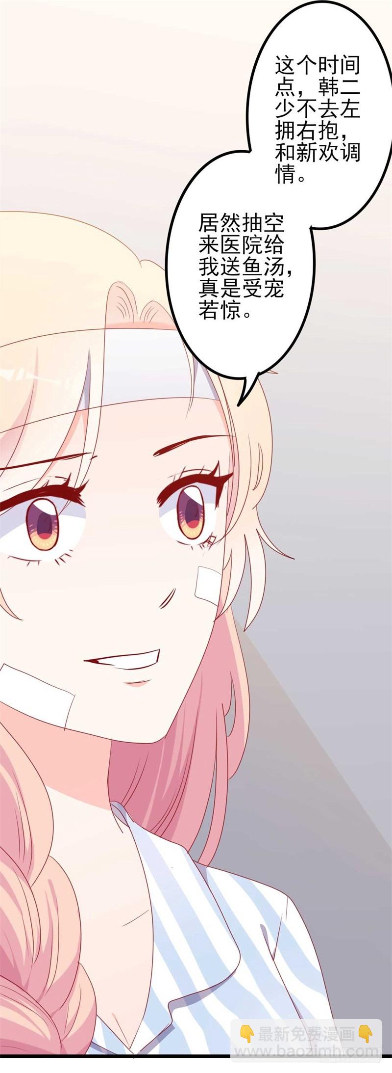 第46话 好心的韩二少-第47话