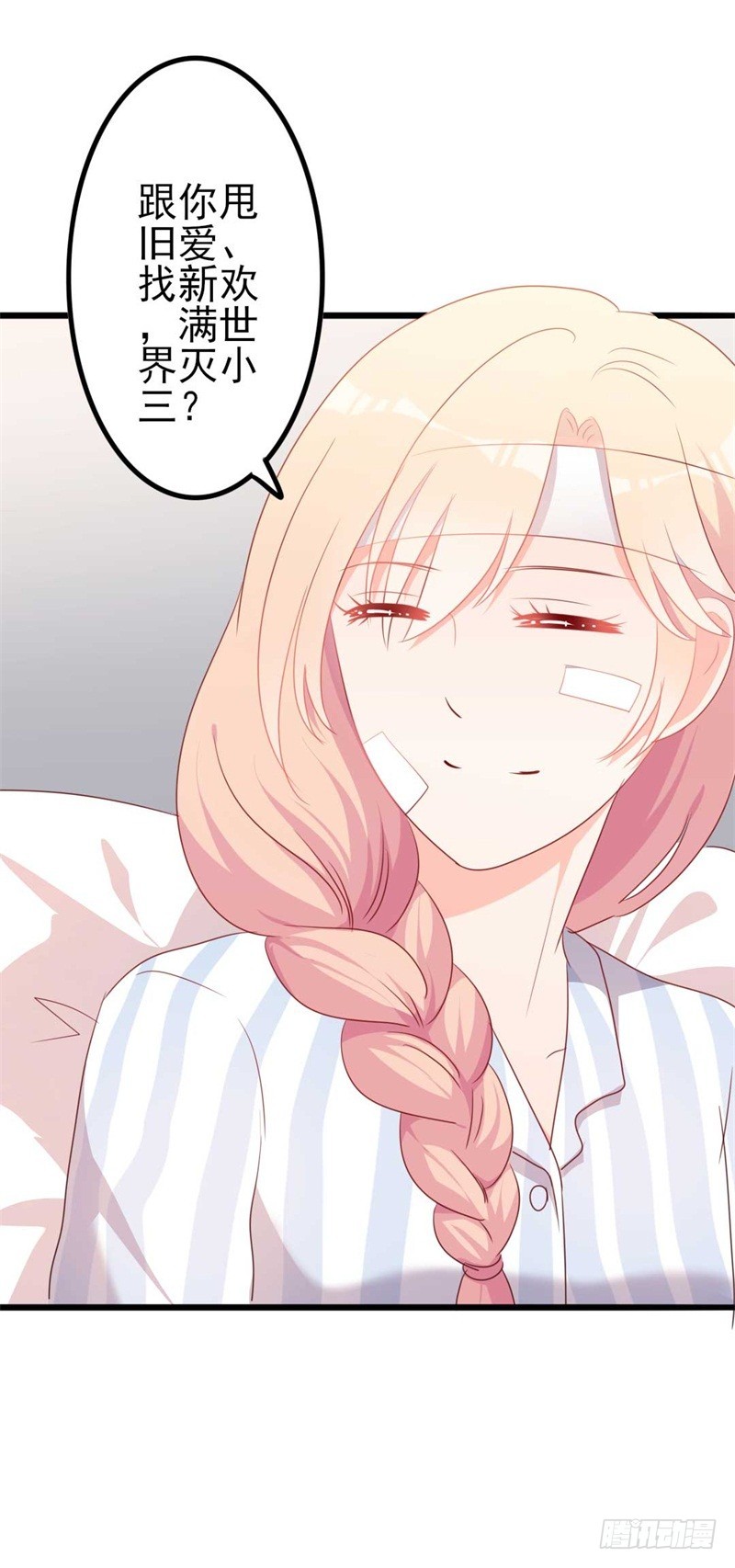 第46话 好心的韩二少-第47话