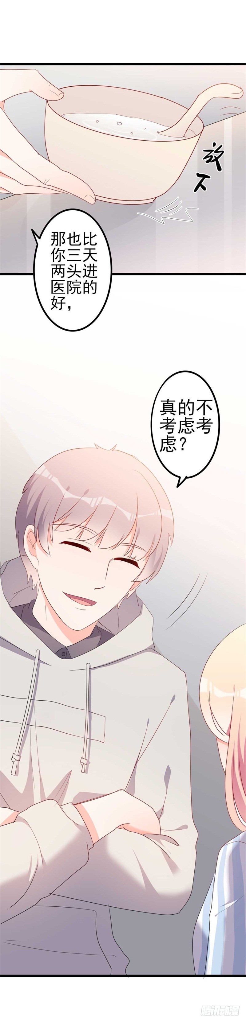 第46话 好心的韩二少-第47话