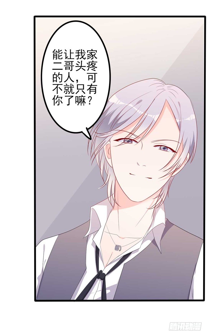 第46话 好心的韩二少-第47话