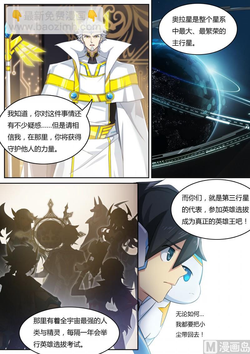 第10话：英雄王候补-第11话