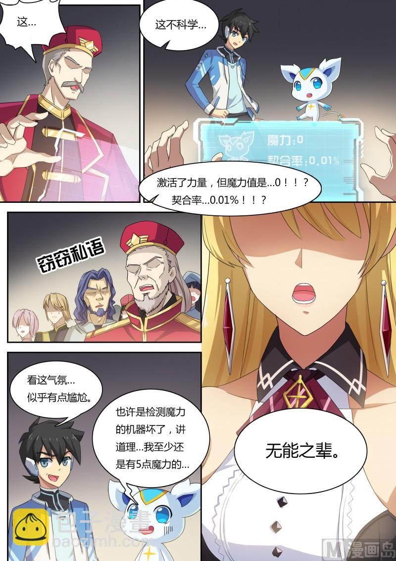 第10话：英雄王候补-第11话