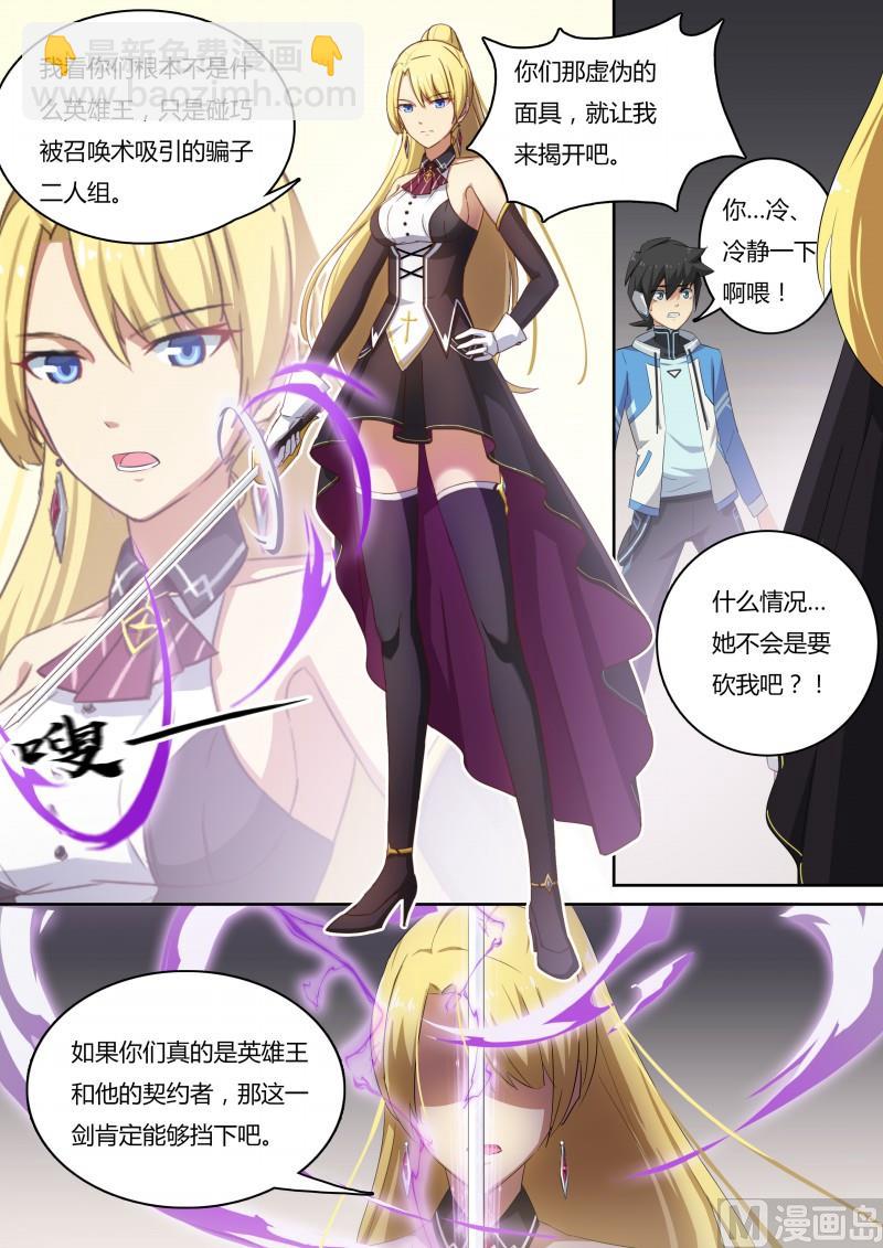 第10话：英雄王候补-第11话