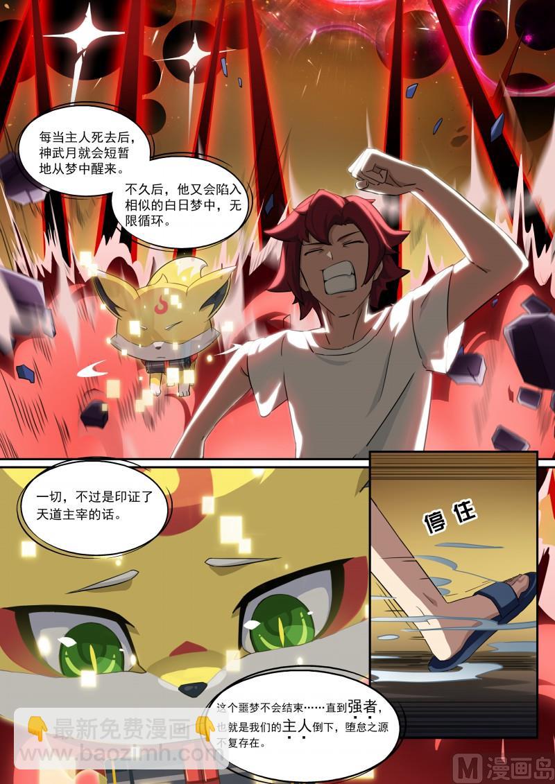 第96话：生死由我-第103话