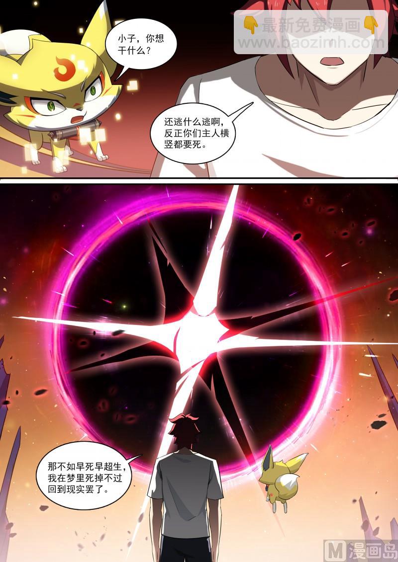 第96话：生死由我-第103话