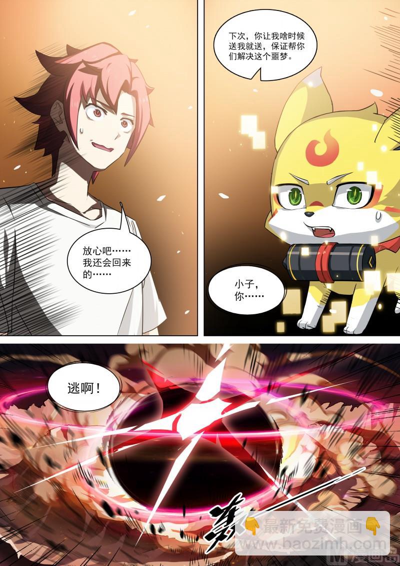 第96话：生死由我-第103话