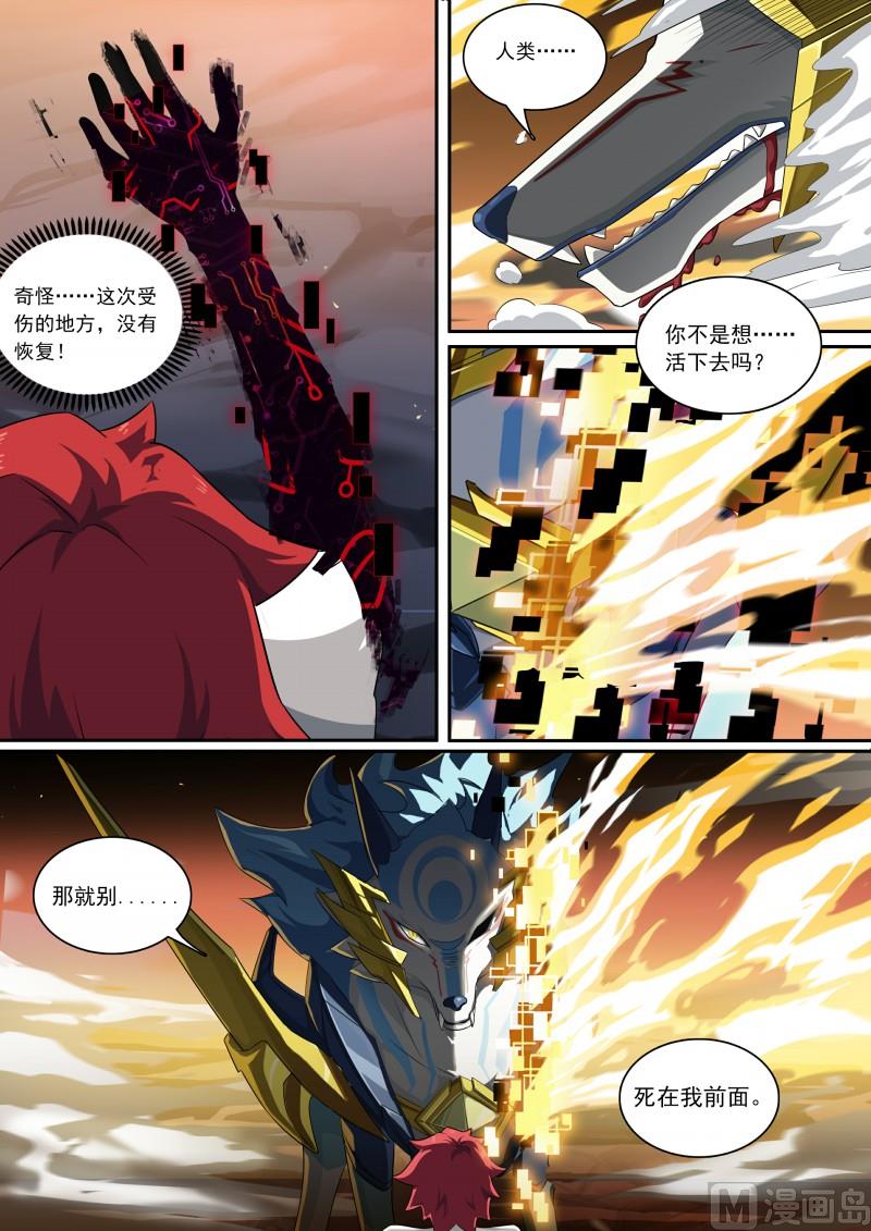 第96话：生死由我-第103话