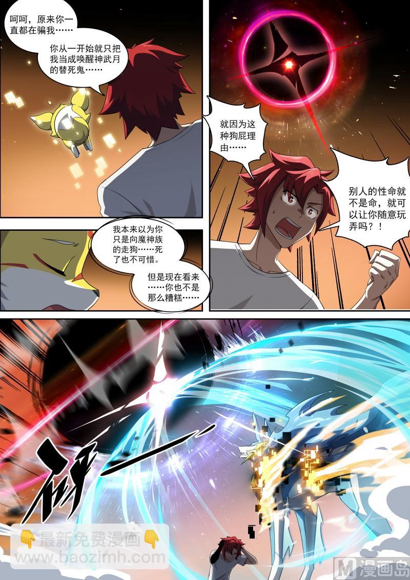 第96话：生死由我-第103话