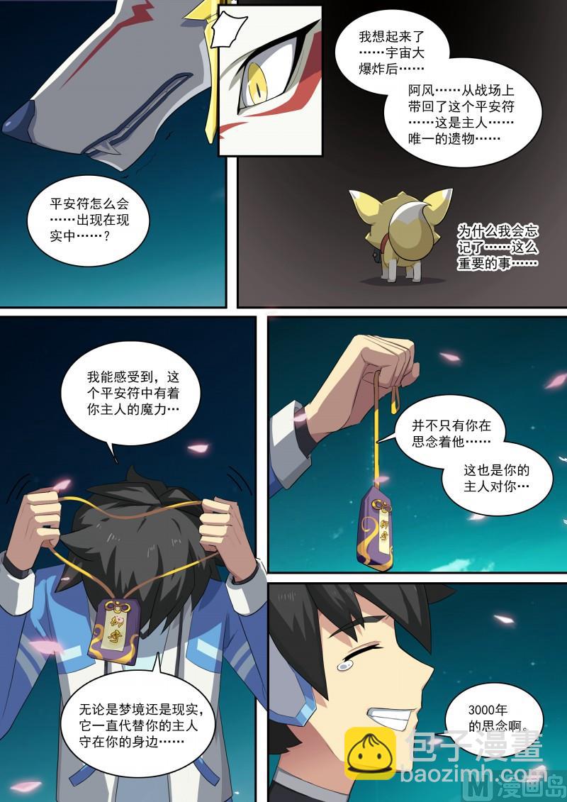 第100话：终结思念-第107话