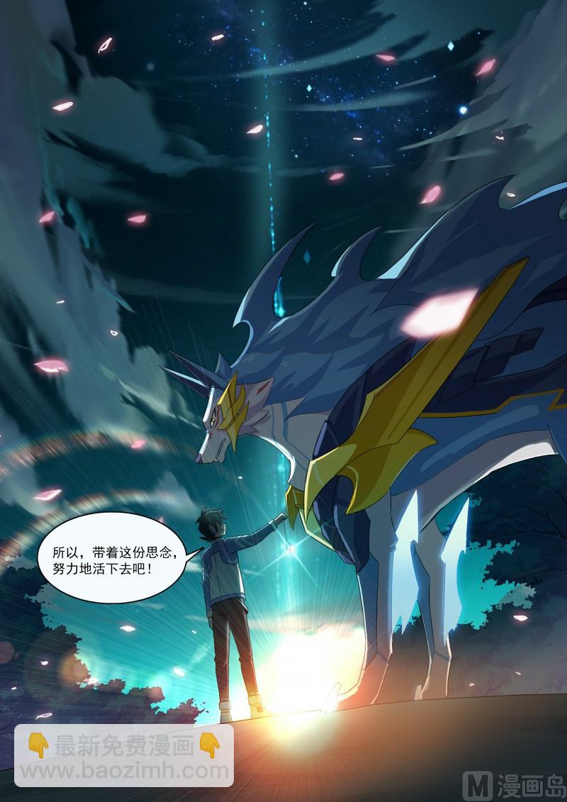 第100话：终结思念-第107话