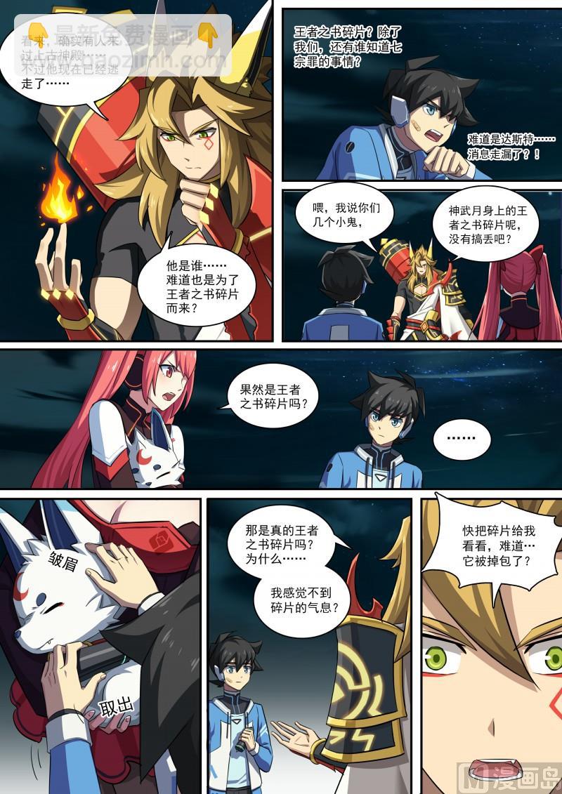 第102话：战无炎-第109话