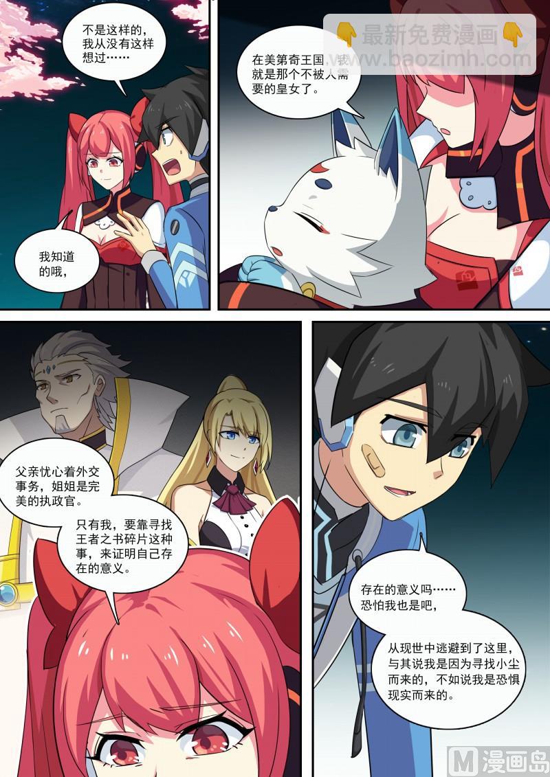 第102话：战无炎-第109话