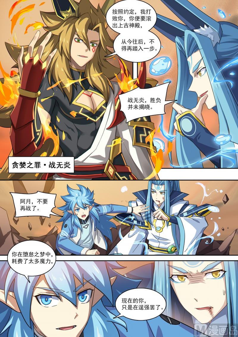 第104话：小天之怒-第111话