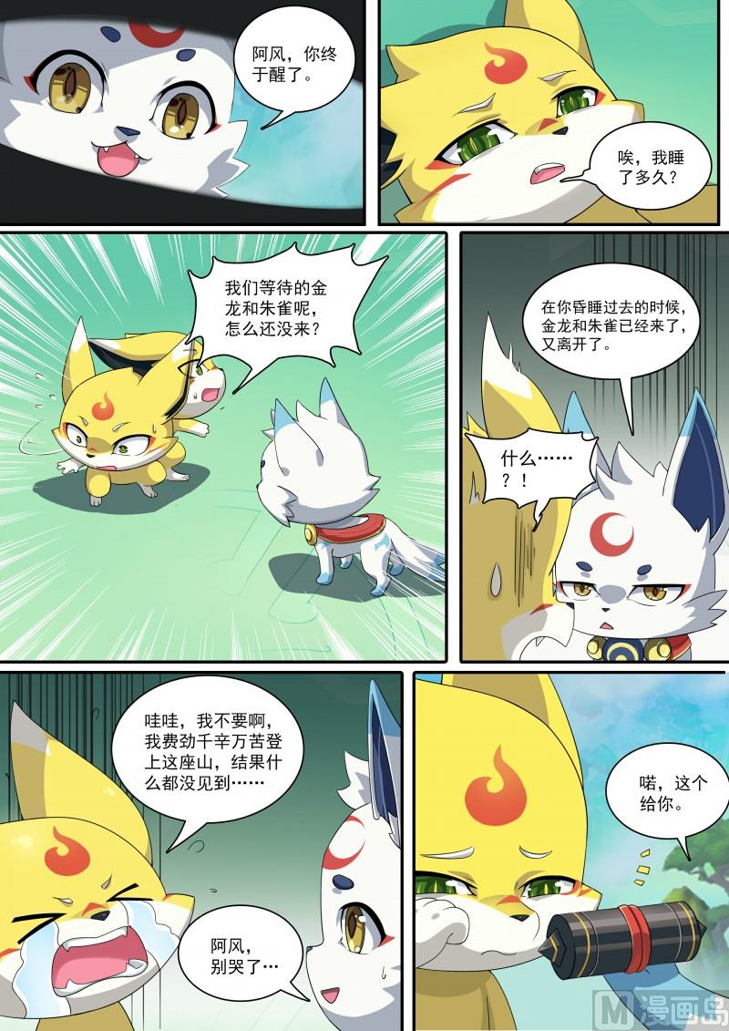 第106话：隐藏的人-第113话