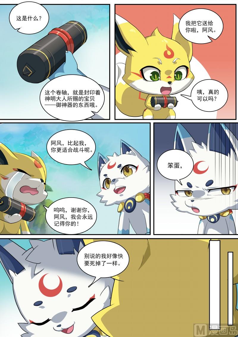 奧拉星 - 第106話：隱藏的人 - 2