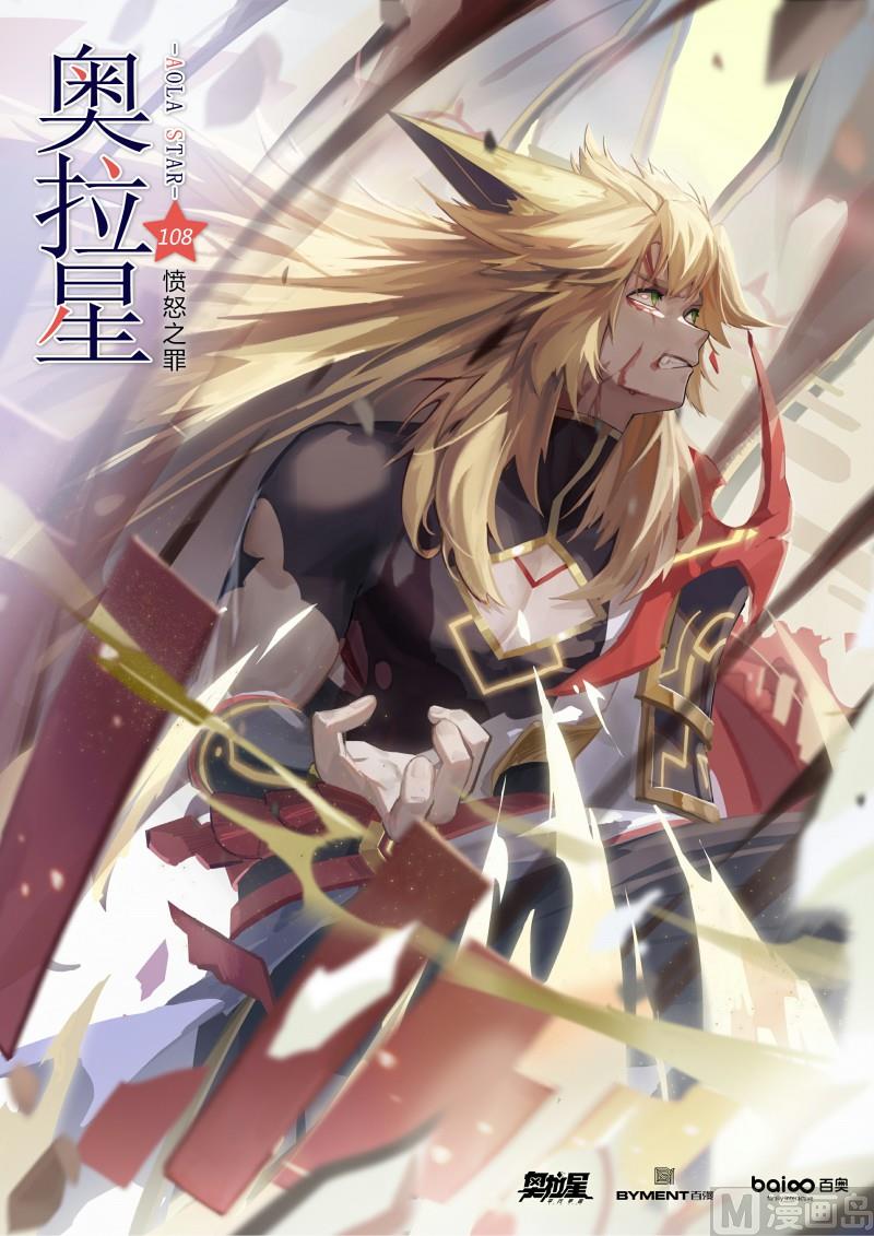 第108话：愤怒之罪-第115话