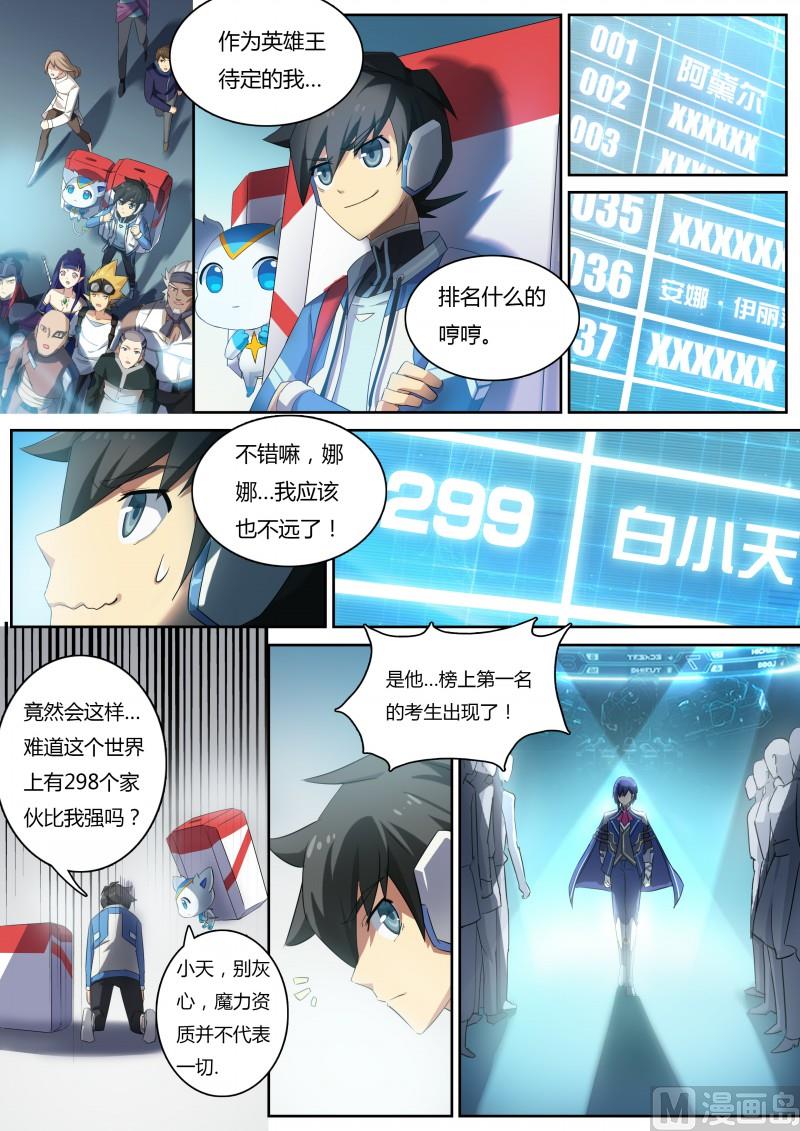 第12话：强者如云-第13话