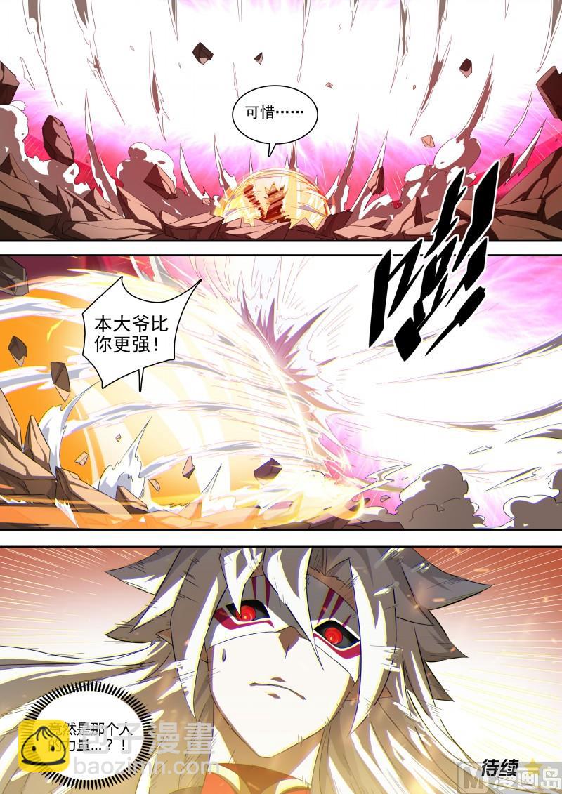 第118话：狂炎伊撒-第125话