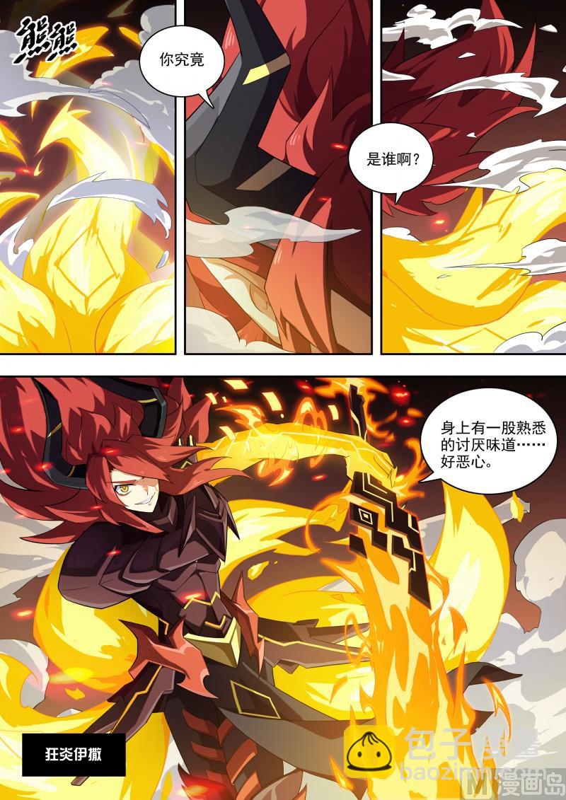 第118话：狂炎伊撒-第125话