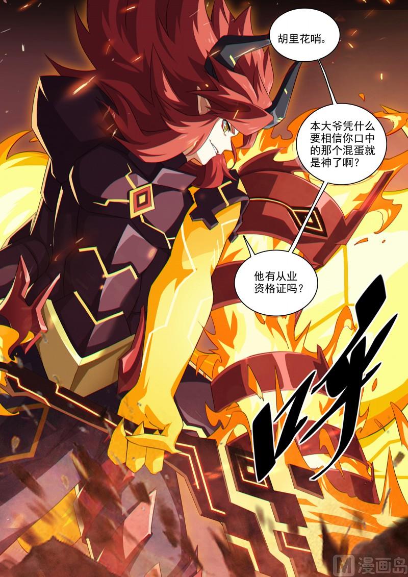 第118话：狂炎伊撒-第125话