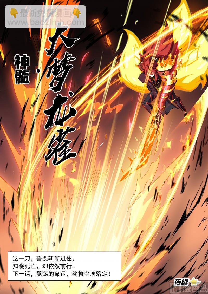 第120话：向死而生-第127话