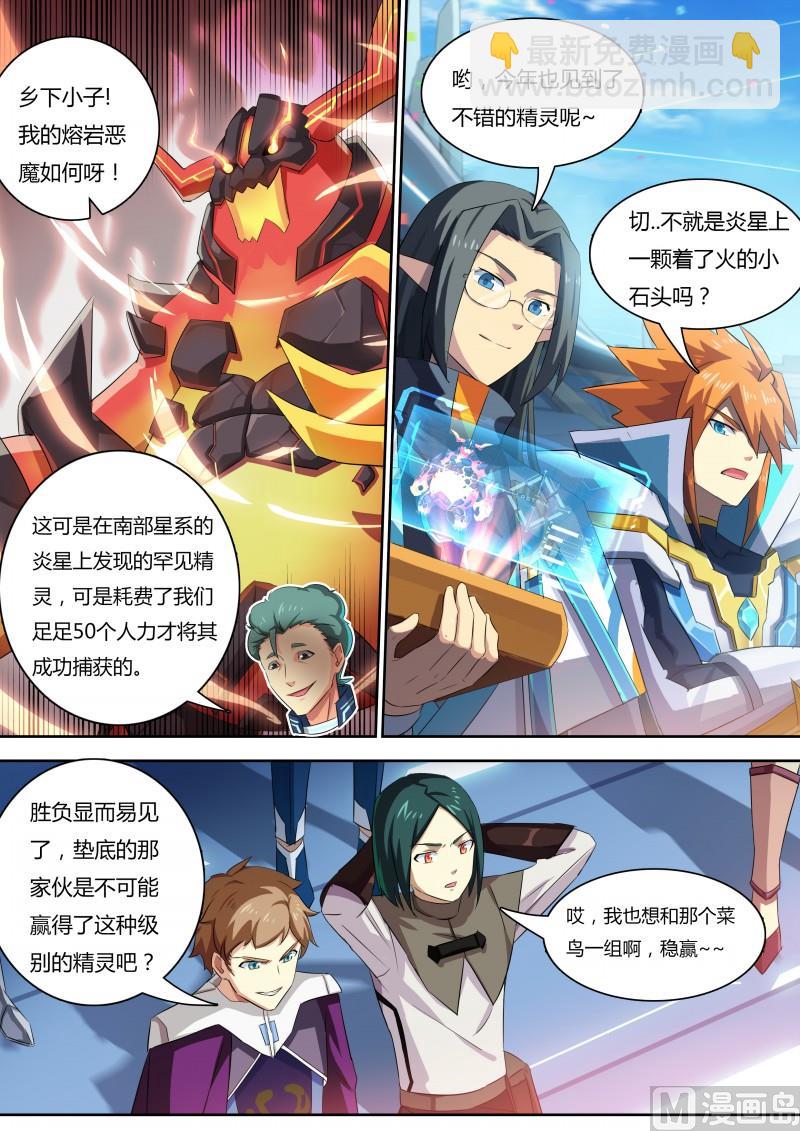 16：熔岩恶魔-第17话