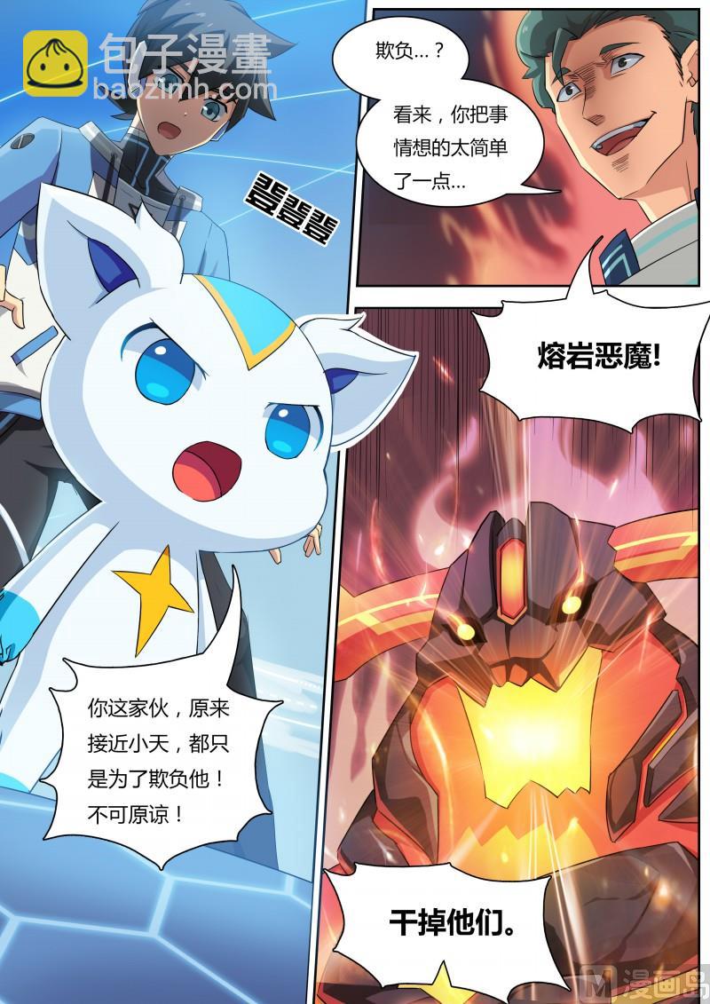 16：熔岩恶魔-第17话