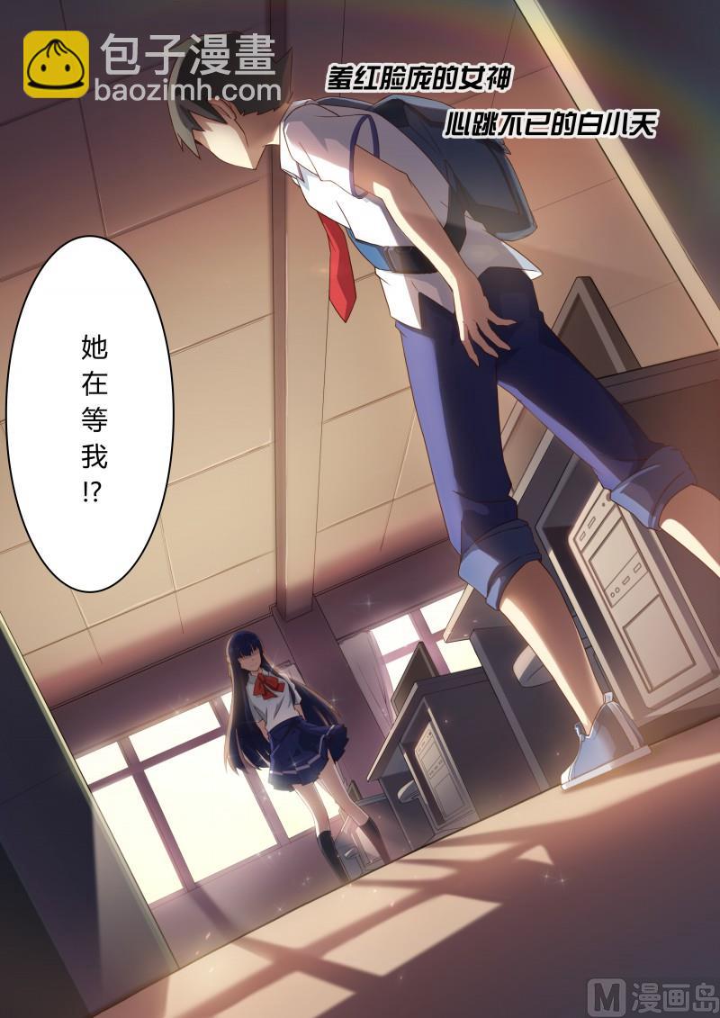 第2话：原来是女神啊-第3话