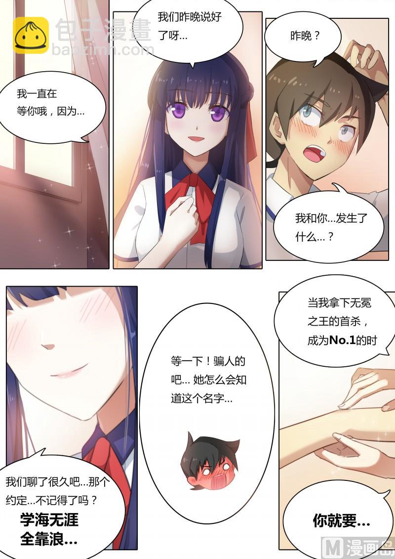 第2话：原来是女神啊-第3话