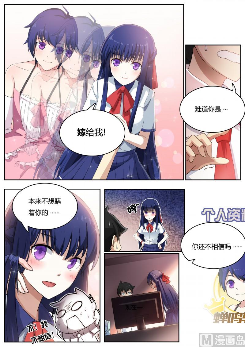 第2话：原来是女神啊-第3话