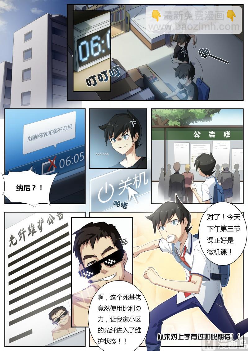 第2话：原来是女神啊-第3话